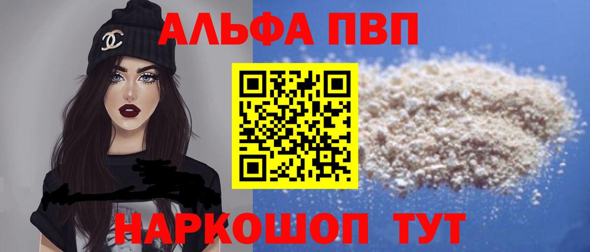 Альфа ПВП Соль Аша