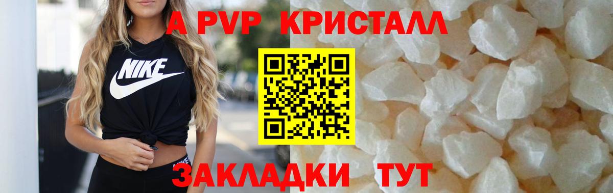Аша  A PVP кристаллы  Вход с VPN  A PVP СК КРИС 