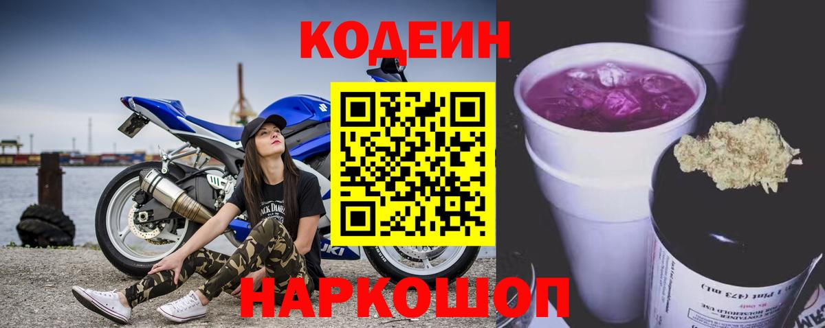 Кодеиновый сироп Lean Purple Drank  Вход с VPN  Аша  Кодеин Purple Drank 
