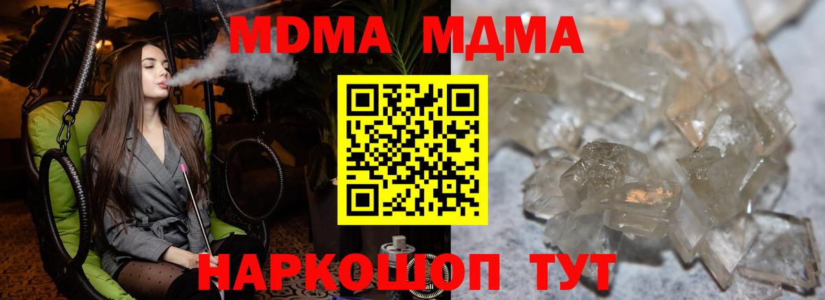 MDMA молли  МДМА кристаллы  Аша  МДМА  Вход с VPN 
