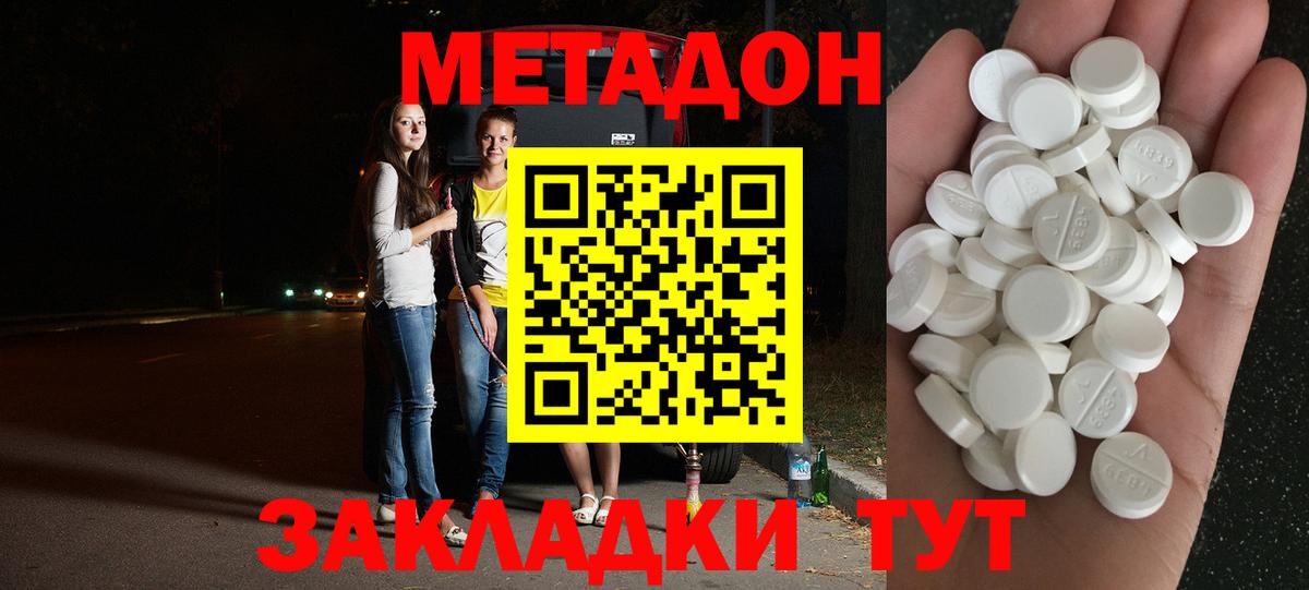 МЕТАДОН methadone  Вход с VPN  Аша  МЕТАДОН methadone 